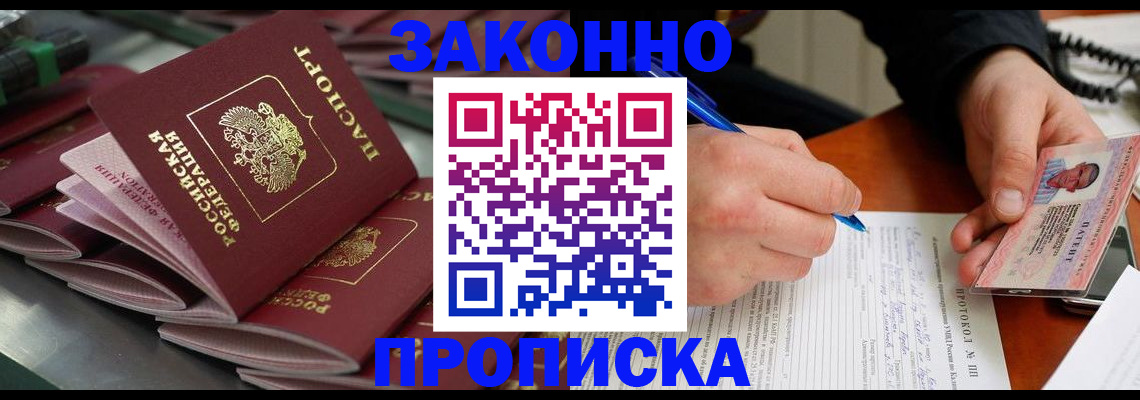 прописка в квартире в Междуреченске