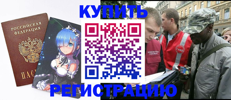 временная регистрация недорого в Междуреченске
